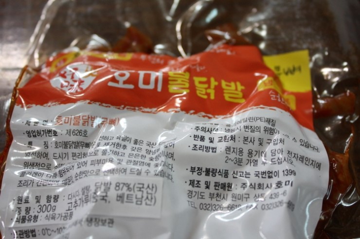 호미불닭발 이미지