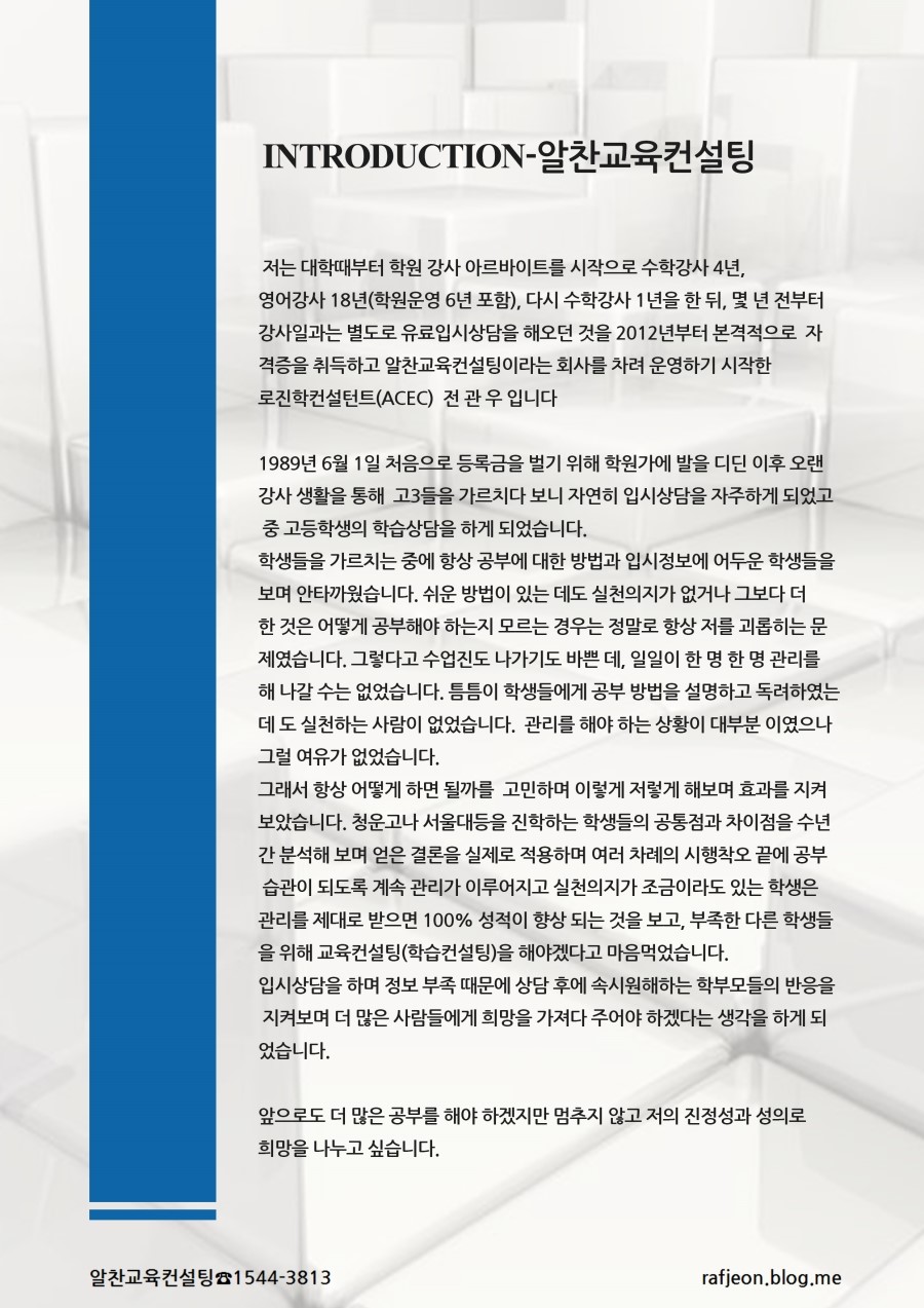 알찬교육컨설팅 이미지