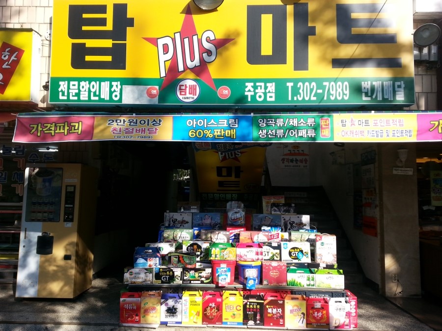 탑플러스마트 이미지