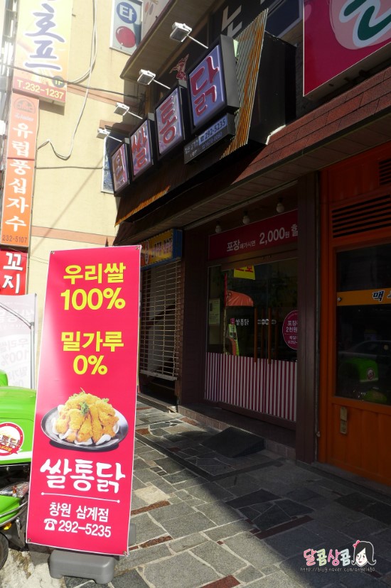 삼계통닭 이미지