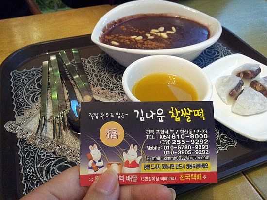 김나운찹쌀떡 이미지
