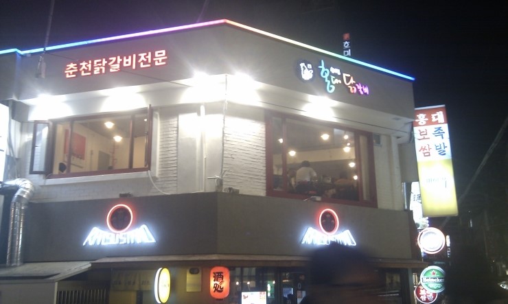 신미경정통춘천닭갈비 이미지