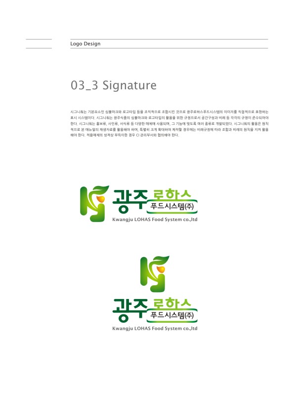 (주)로하스푸드 이미지