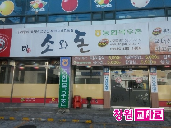 농협목우촌미소와돈팔용점 이미지