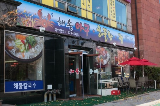 해송해물찜 이미지