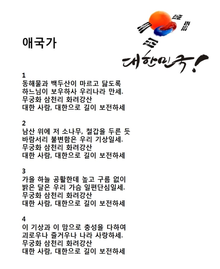 애국가 악보/가사 1절~4절 : 네이버 블로그