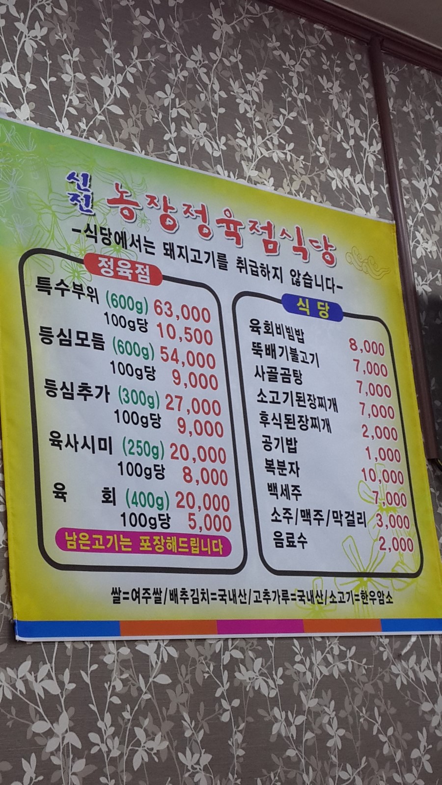 신진정육점 이미지