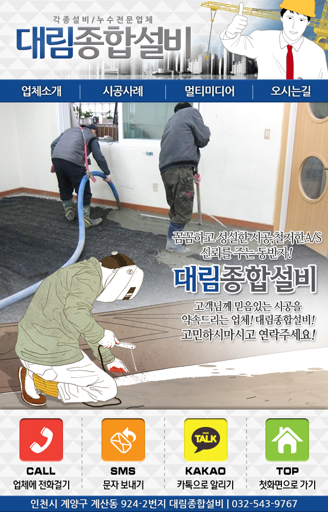 대림종합설비 이미지