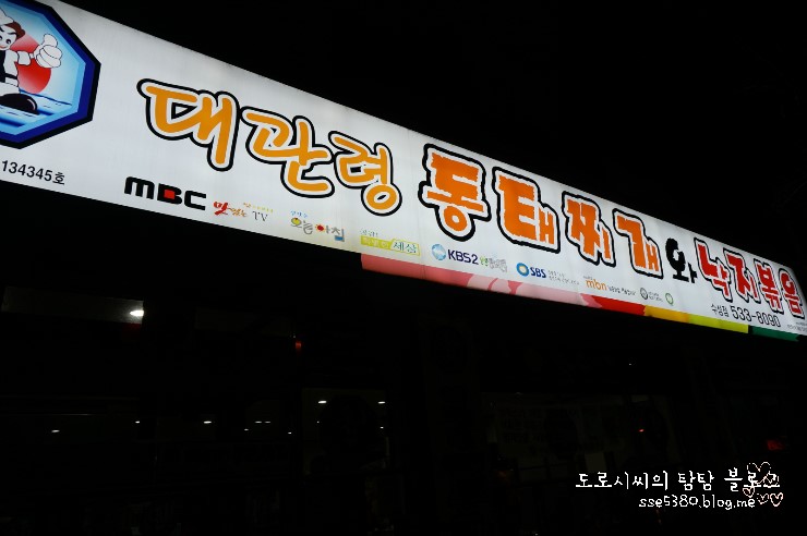 대관령양푼이동태찌개찜 이미지