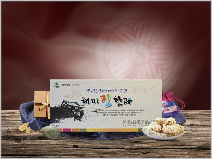 해미진한과 이미지