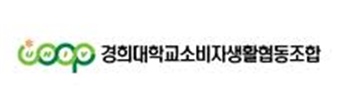 경희대학교소비자생활협동조합 이미지