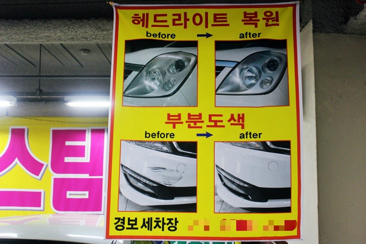 경보스팀세차장 이미지