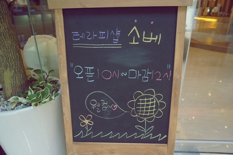 테라피샵소베 이미지