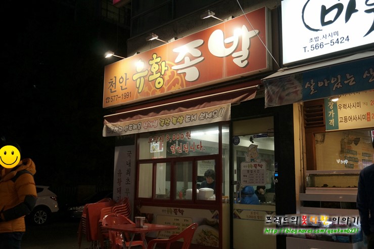 천안유황족발 이미지