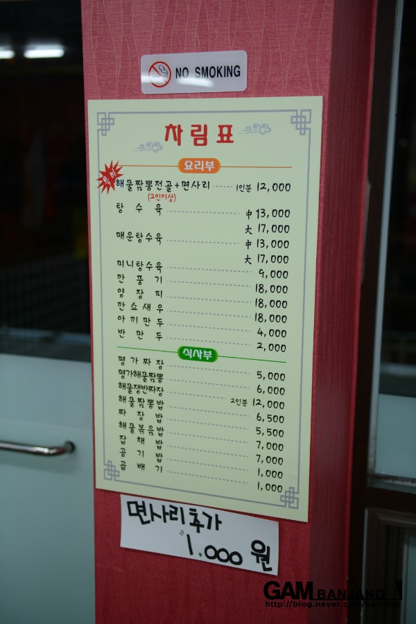 명가반점 이미지