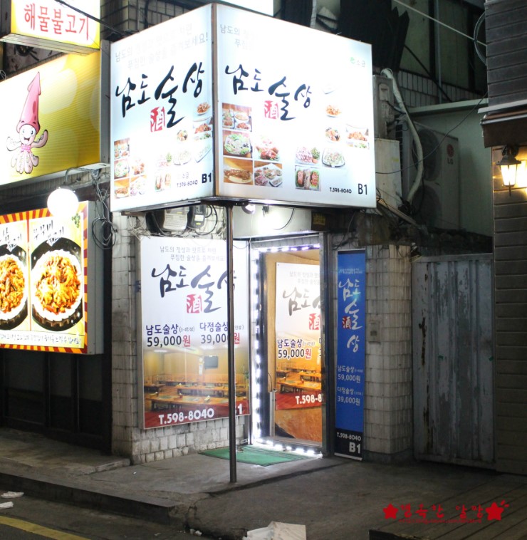 남도술상 이미지
