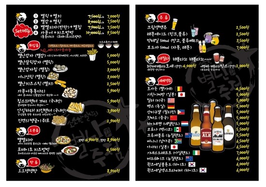 별난주점 이미지