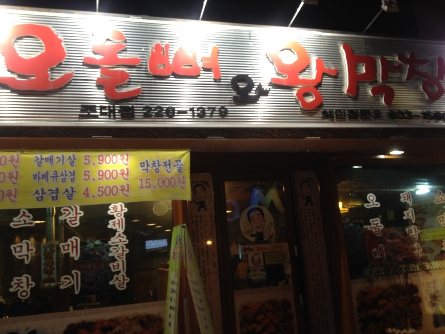 해말금막창 이미지