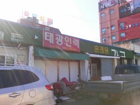 태광인력 이미지