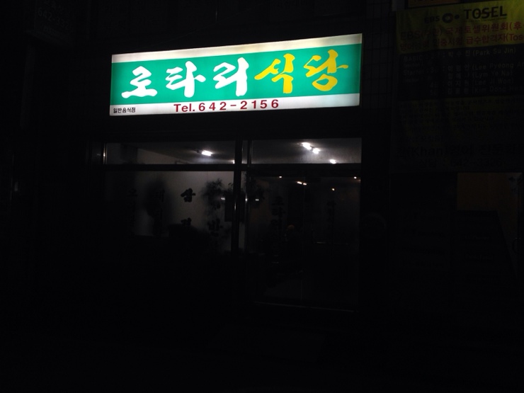 로타리식당 이미지