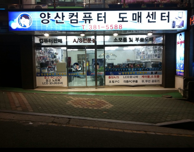 양산컴퓨터도매센터 이미지