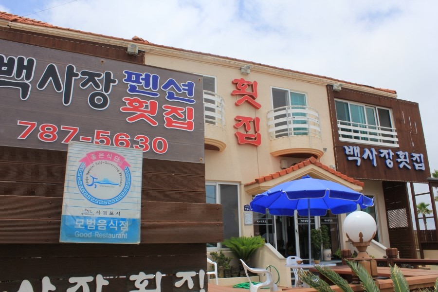 파도소리횟집 이미지