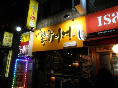 봉구비어 이미지