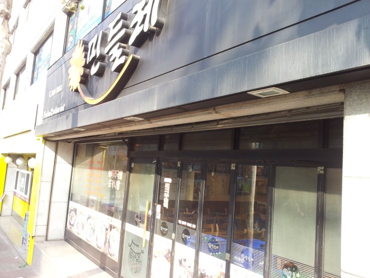 민들레국밥 이미지