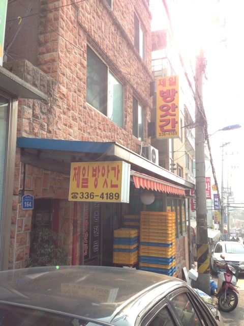 신촌떡방앗간 이미지