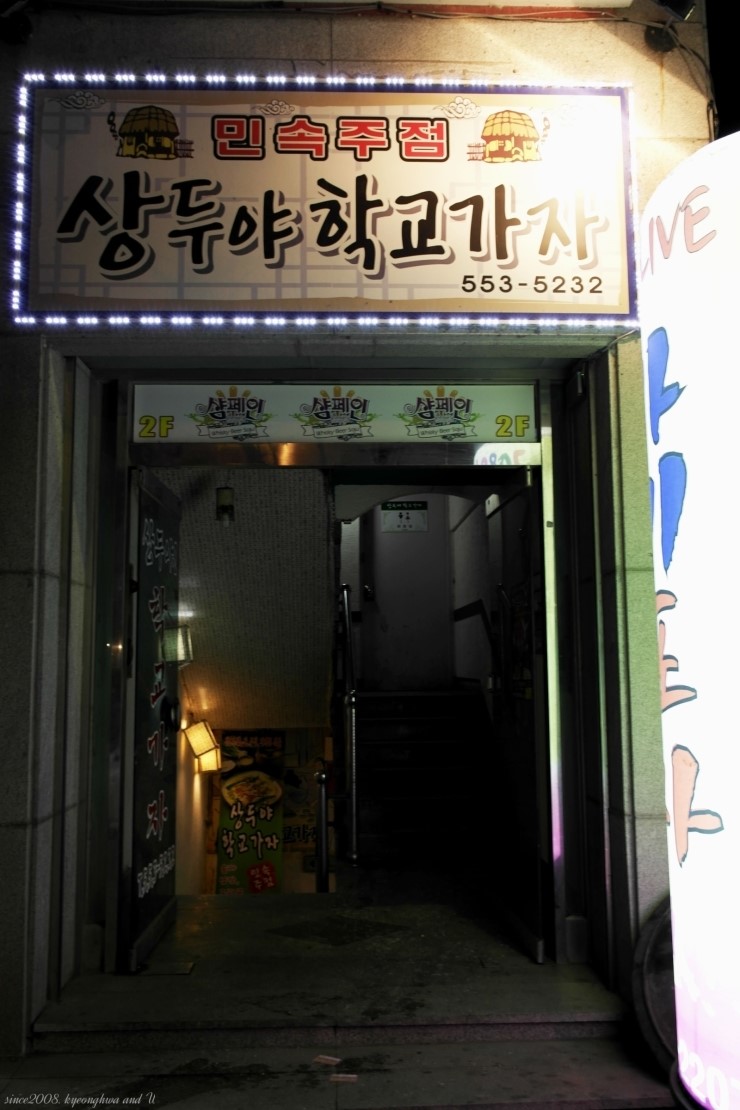 7080민속주점 이미지