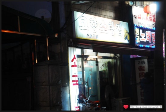 고향소탕집 이미지