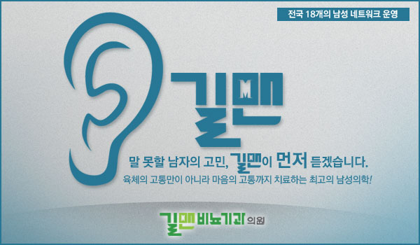 길맨비뇨기과 이미지