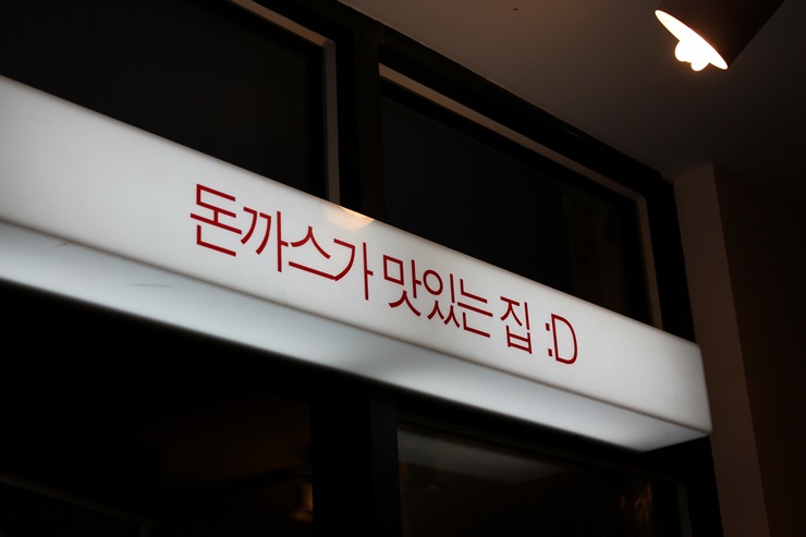 꾜돈 이미지