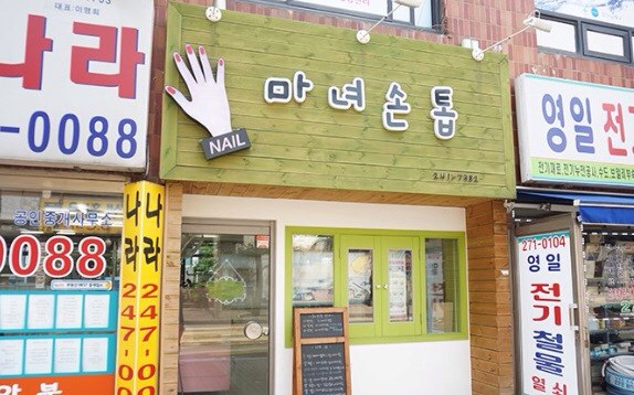 마녀속눈썹&네일 이미지