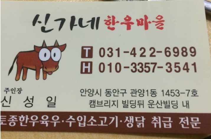 신가네정육식당 이미지