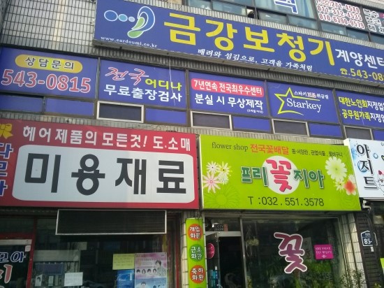 금강보청기계양센터 이미지