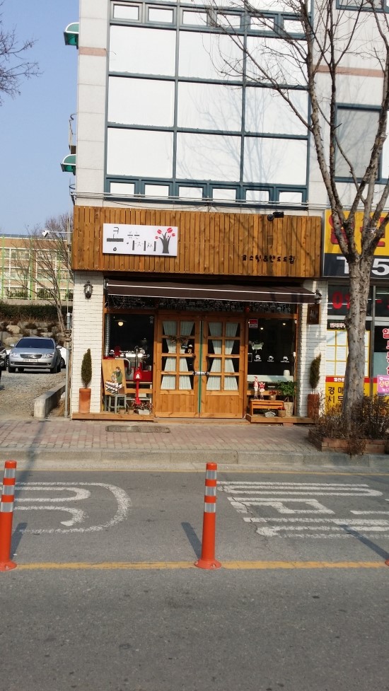 콩볶는아저씨 이미지