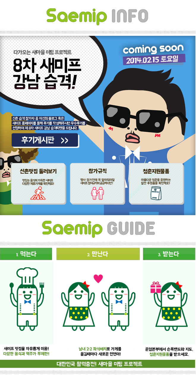 새마을 프로젝트 이미지