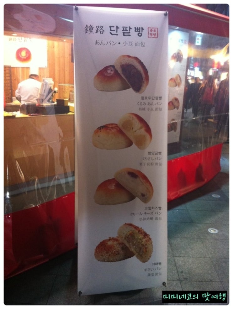 종로명인단팥빵 이미지