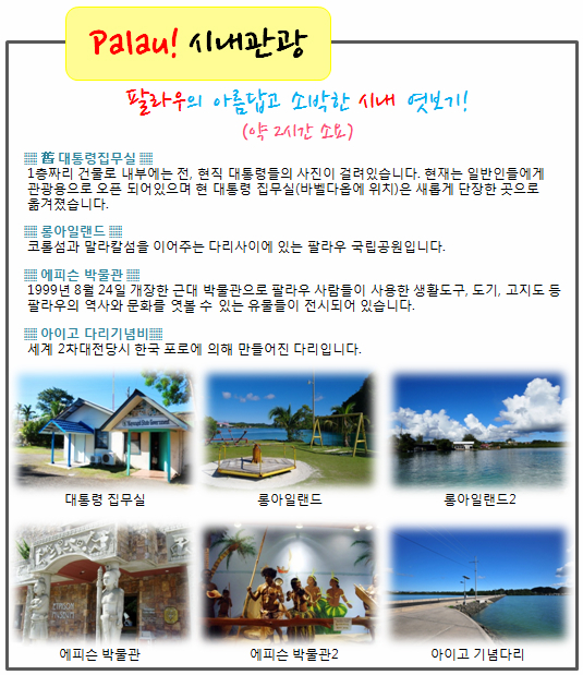 팔라우여행사 이미지