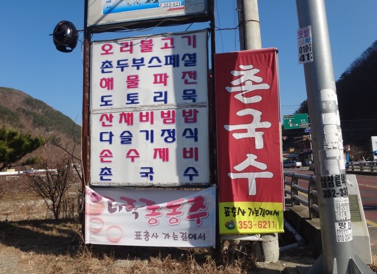 표충사가는길에서 이미지