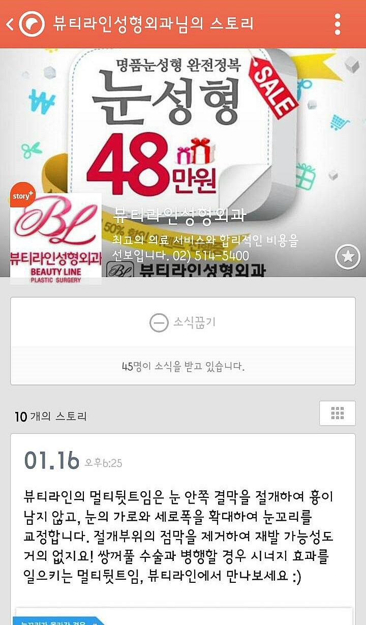 뷰티라인성형외과의원 이미지