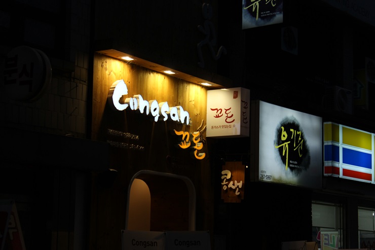꾜돈 이미지