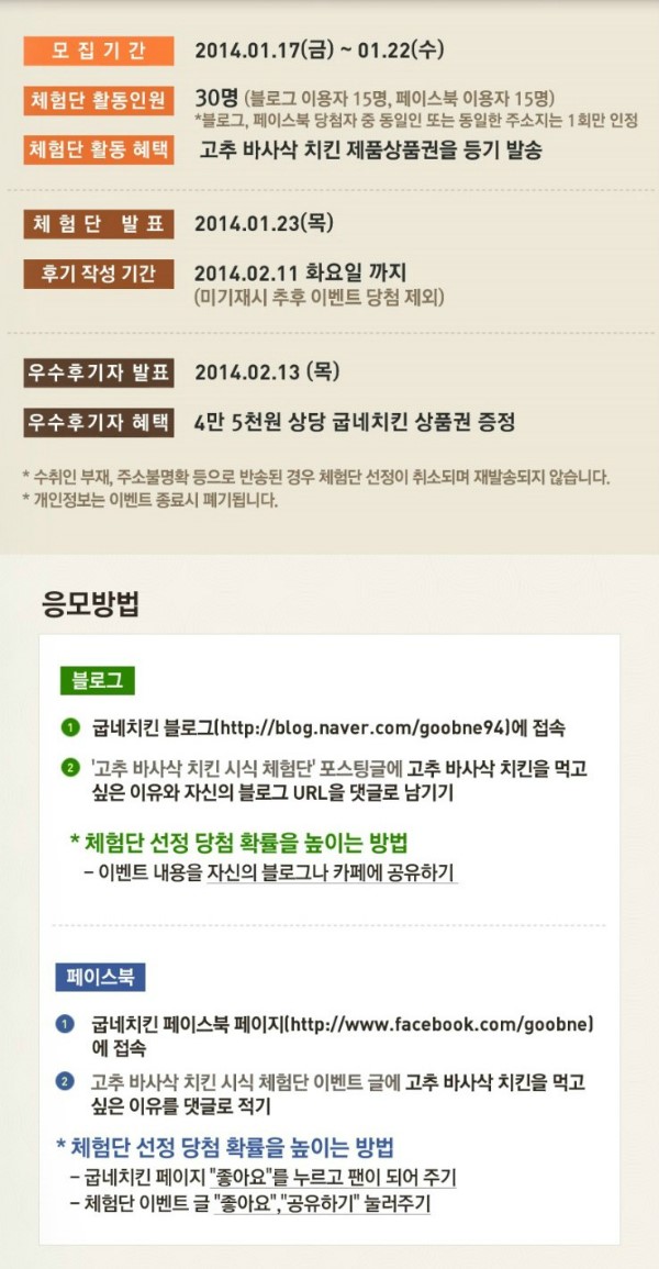 바사삭치킨 이미지