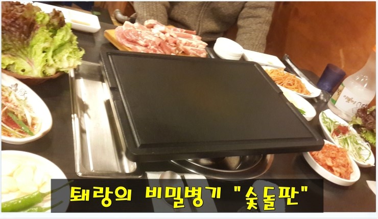 퇘랑숯불구이 이미지