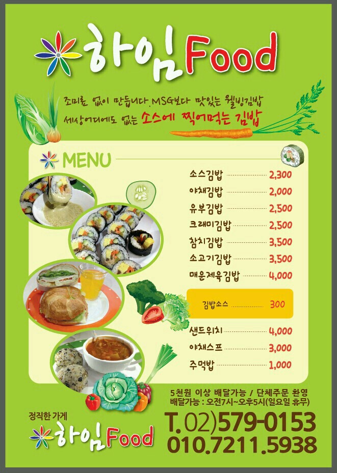 하임김밥 이미지