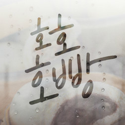 호호식품 이미지