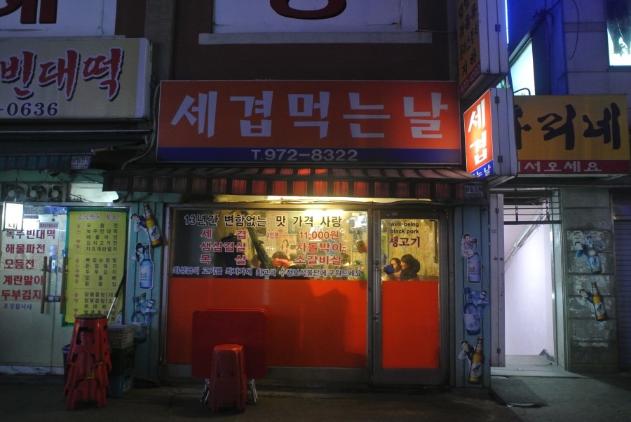 세겹생고기 이미지