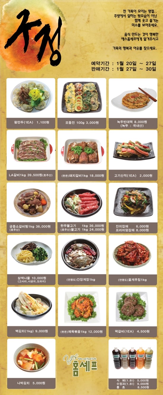 구정반찬 이미지