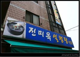 진미옥식당 이미지